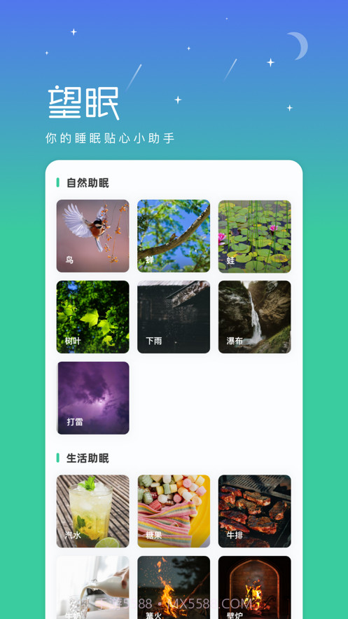望眠截图3 望眠截图3