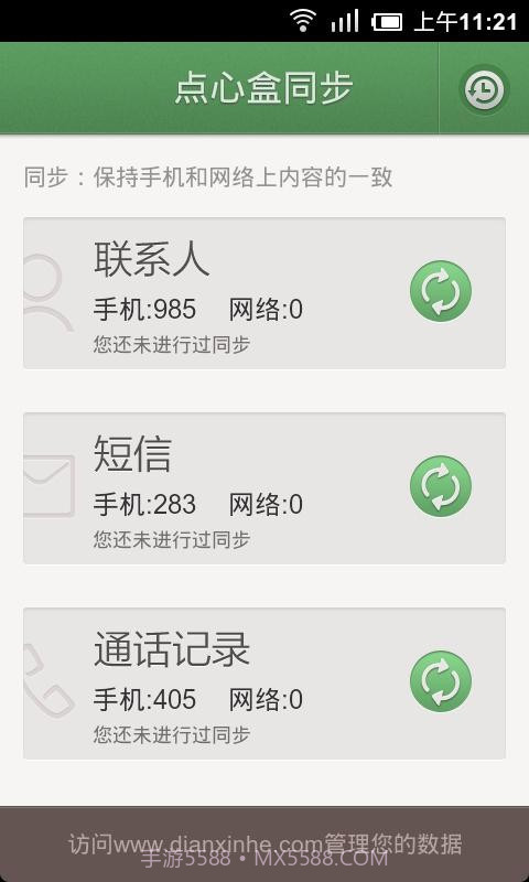 点心盒同步截图2