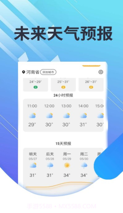 菟菟霞光天气截图1 菟菟霞光天气截图1