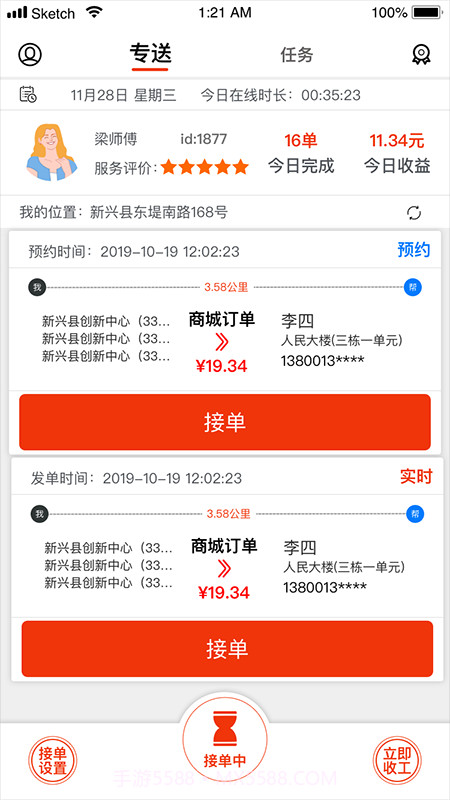 阿四师傅截图4 阿四师傅截图4