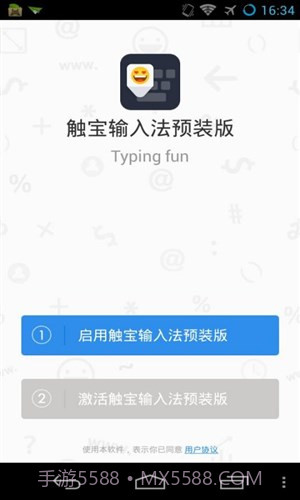 触宝输入法预装版截图1 触宝输入法预装版截图1