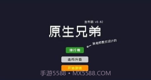 原生兄弟截图2 原生兄弟截图2