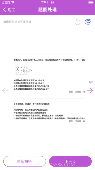 错题反思截图4