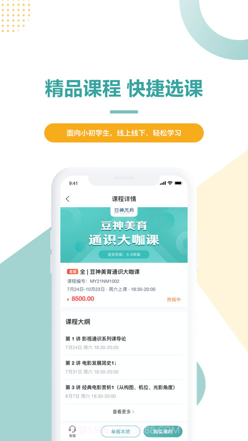 豆神美育截图3 豆神美育截图3