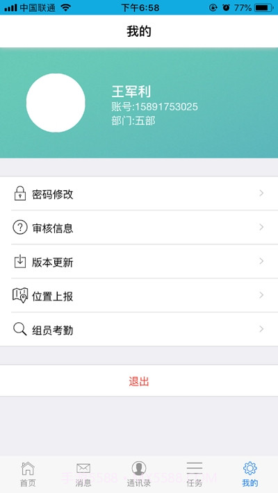 中城卫考勤系统截图1