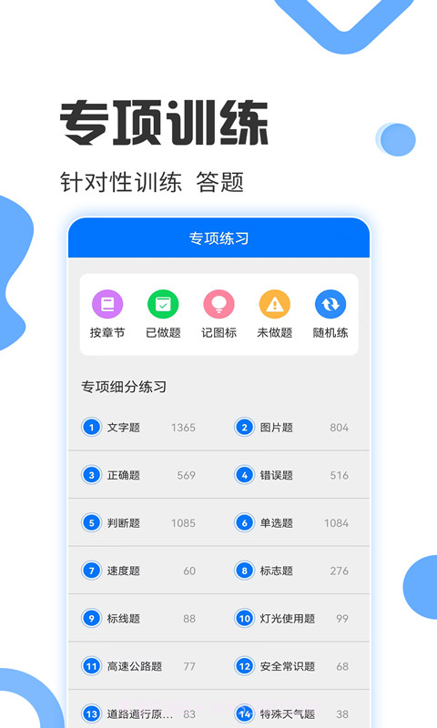 驾照考试宝截图4 驾照考试宝截图4