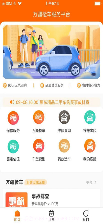 万疆检车截图1 万疆检车截图1