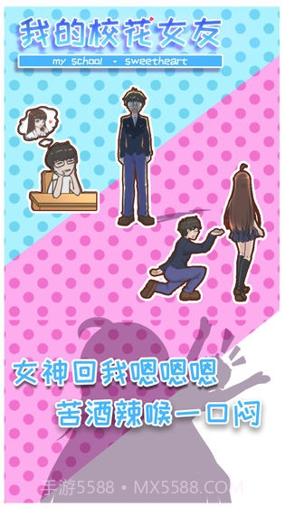 我的校花女友手机版最新版截图3