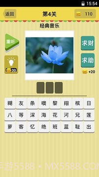 猜歌天天疯狂截图3