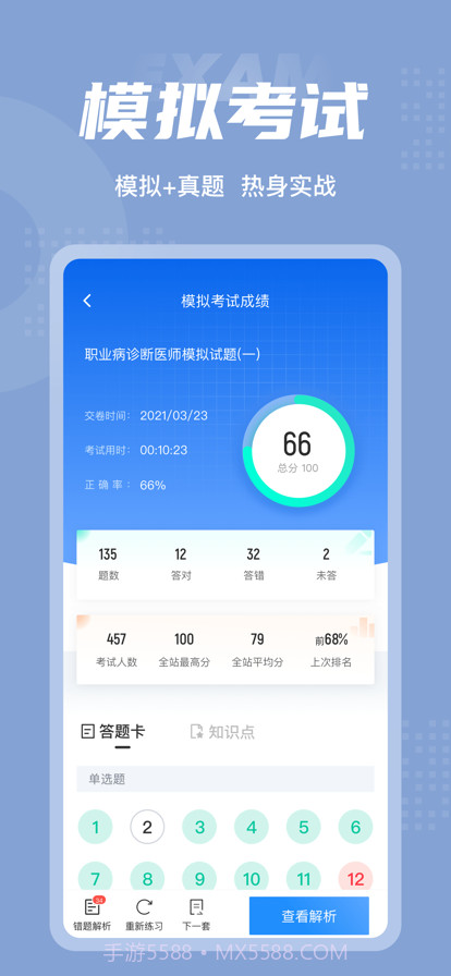职业病诊断医师考试聚题库截图4