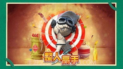 木头超人整人高手截图1 木头超人整人高手截图1