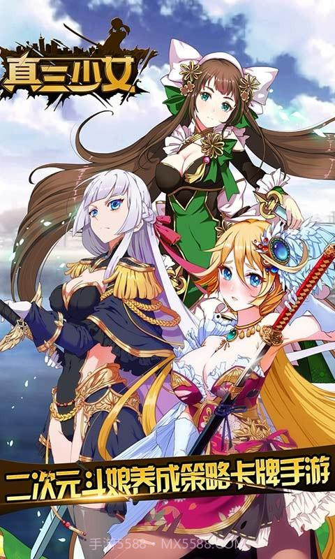 真三少女截图1