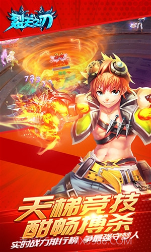 裂天之刃截图2 裂天之刃截图2