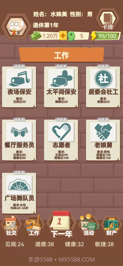 退休生活模拟器截图8 退休生活模拟器截图8