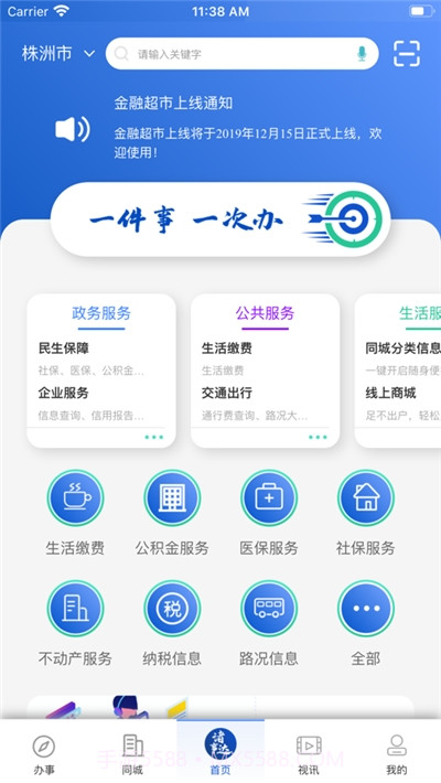 株洲诸事达截图1