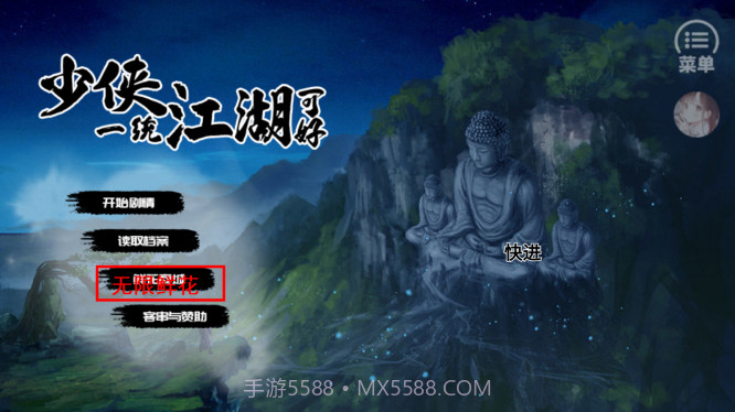 少侠一统江湖可好2022截图2