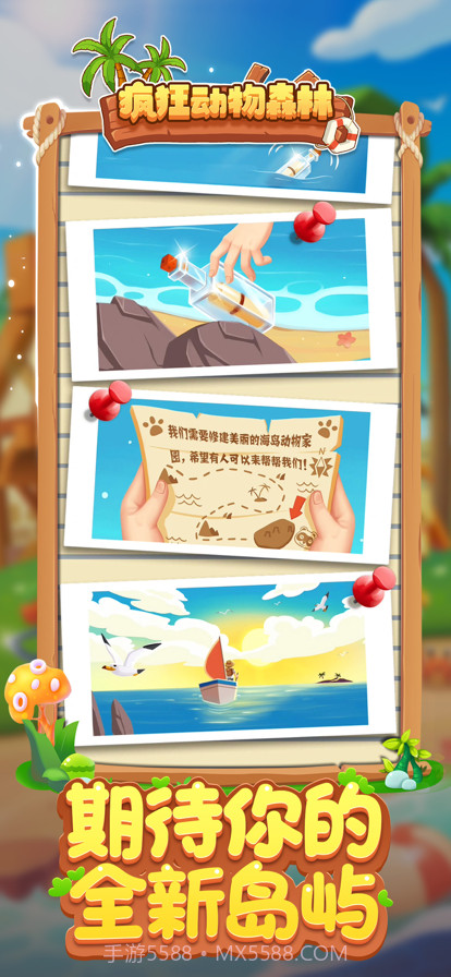 疯狂动物森林截图3 疯狂动物森林截图3