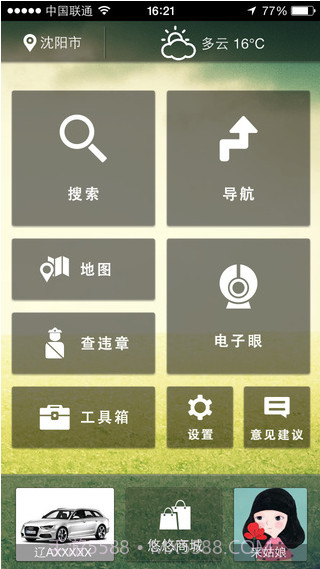 悠悠电子眼截图2 悠悠电子眼截图2