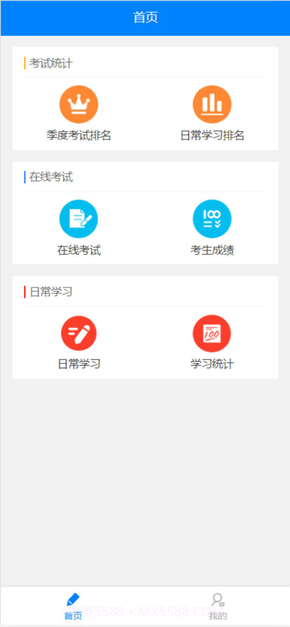 长安在线学习截图2
