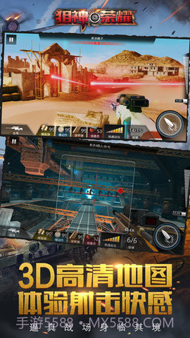 狙神荣耀最新版截图4