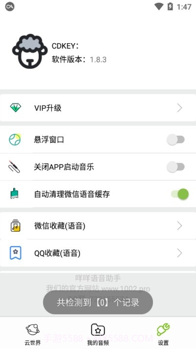 咩咩语音助手截图2