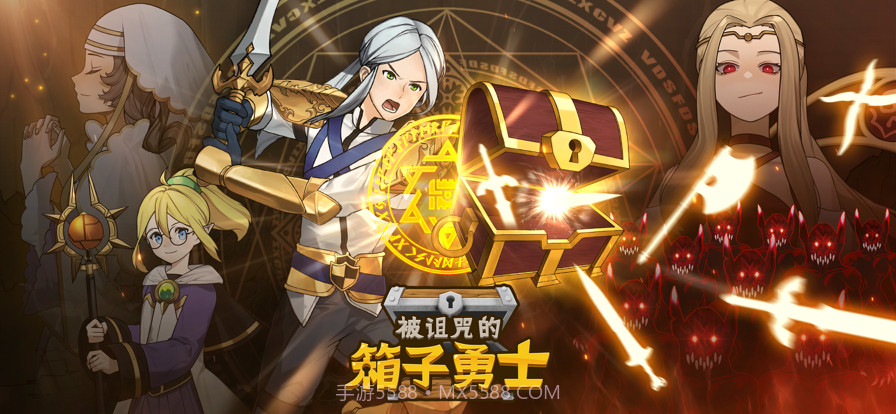 被诅咒的箱子勇士截图1