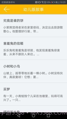 幼儿版故事截图4