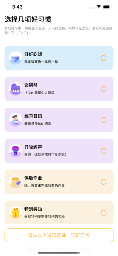 儿童好习惯截图5 儿童好习惯截图5