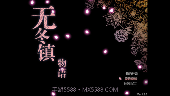 无冬镇物语截图5