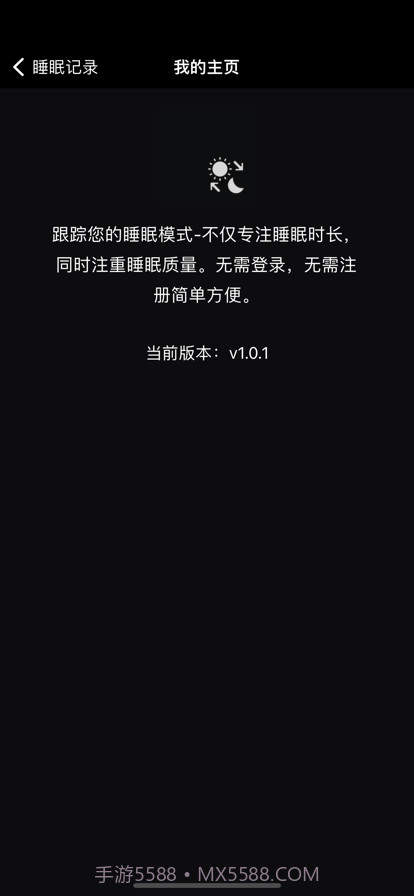 睡眠时间记录截图3
