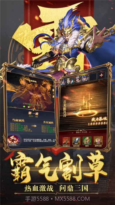 三国列传之魔君天下截图1 三国列传之魔君天下截图1