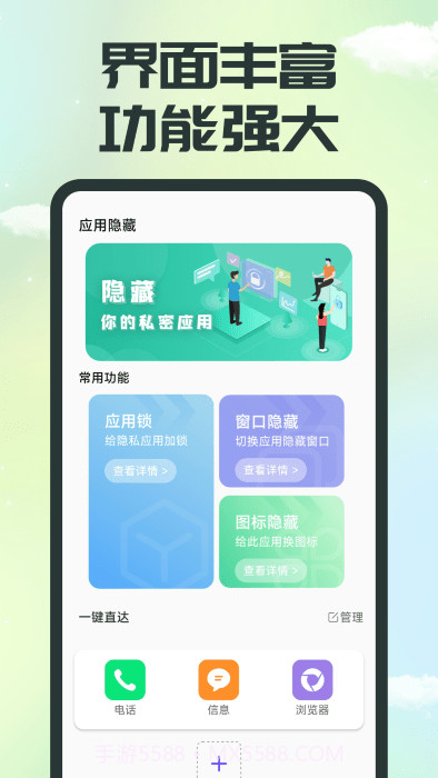 应用隐藏精灵截图2 应用隐藏精灵截图2