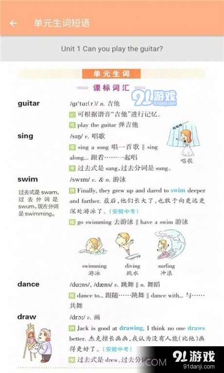 七年级下册英语辅导截图2