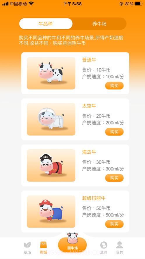 奶牛家园截图3