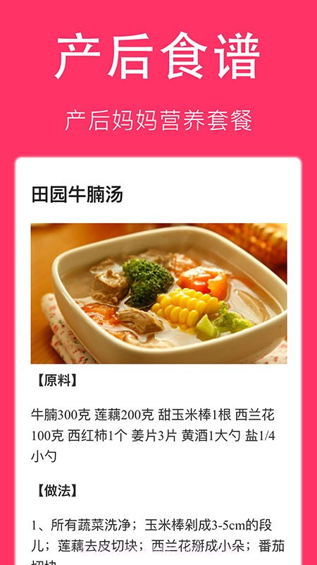 孕妇食谱大全截图2 孕妇食谱大全截图2