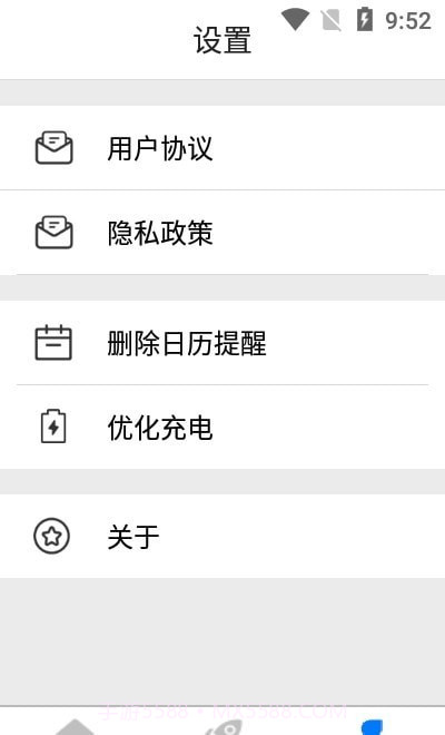 超级充电得宝截图3