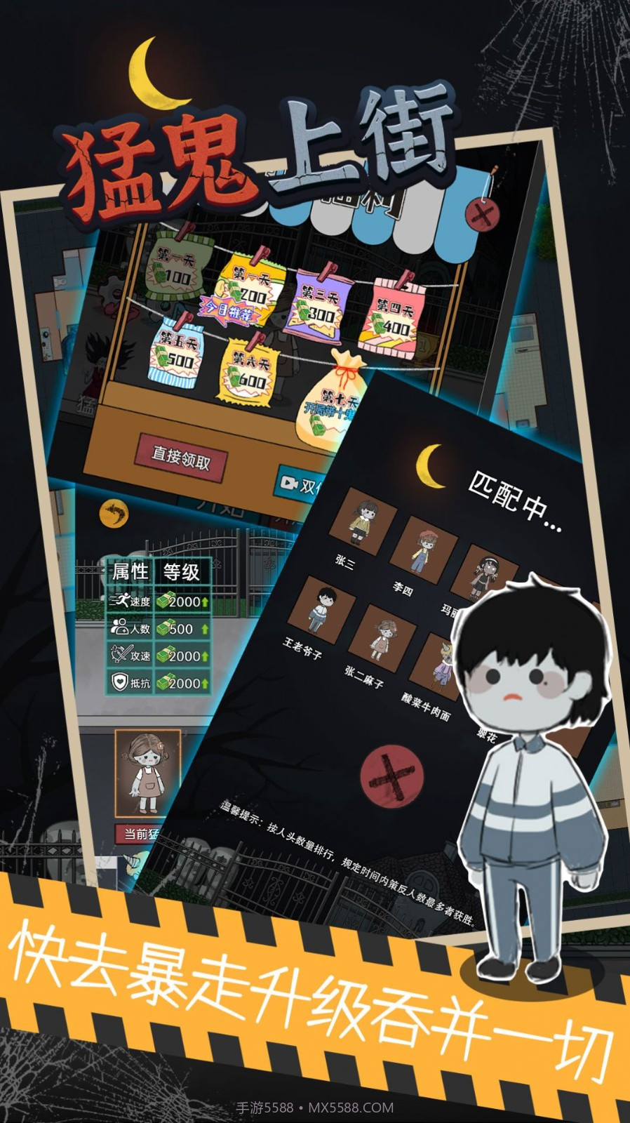猛鬼上街截图3 猛鬼上街截图3