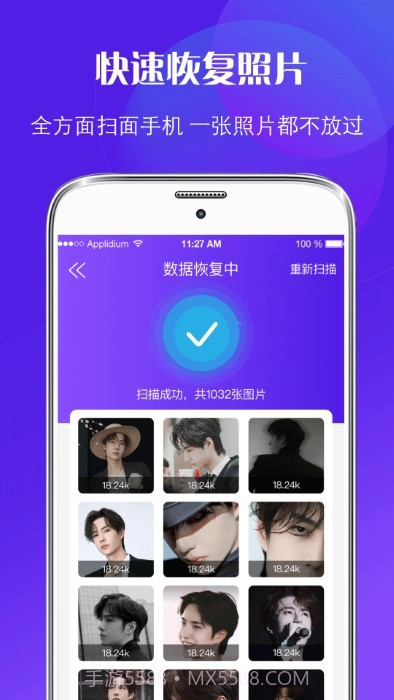 一键数据恢复截图1