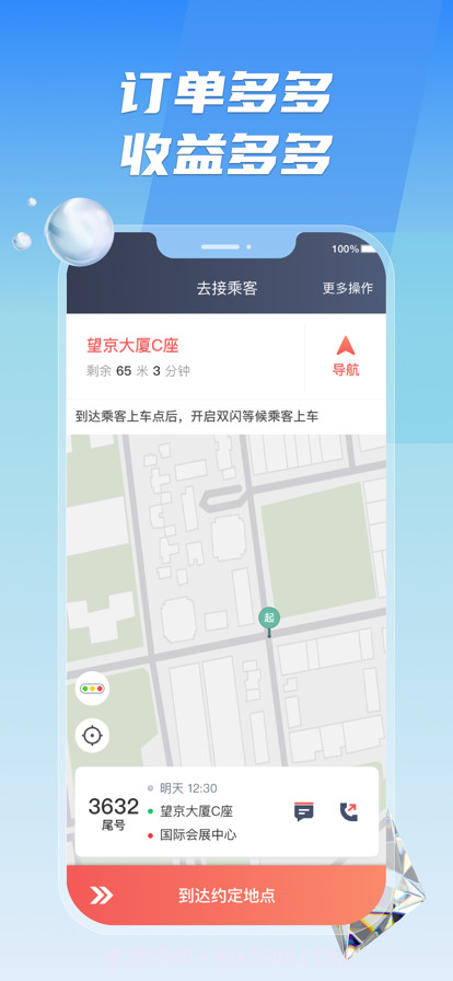 旗妙出行司机端聚合版截图5 旗妙出行司机端聚合版截图5