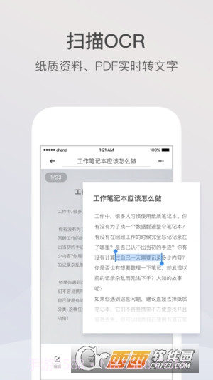有道云笔记截图3