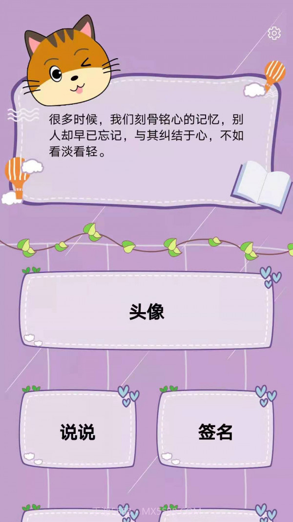 个性头像签名网名截图1