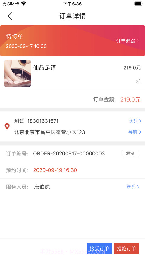 上门帮商家端截图2 上门帮商家端截图2