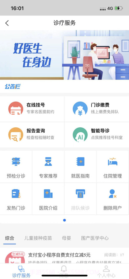 掌上中大五院截图2 掌上中大五院截图2