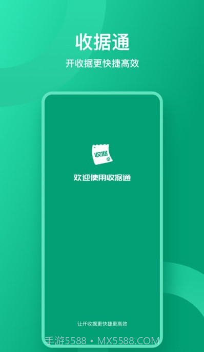 收据通截图2 收据通截图2
