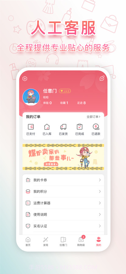 日淘任意门截图4