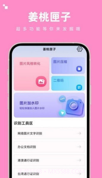 姜桃匣子工具箱截图4