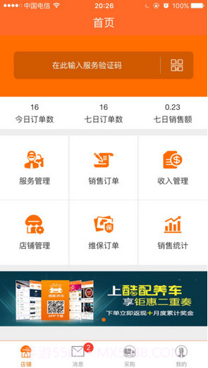 酷配养车商家版截图1