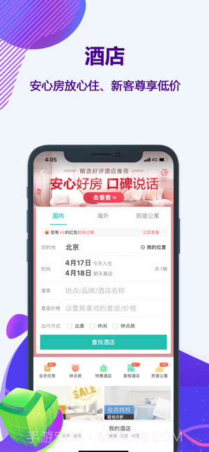 同程旅行(同程旅游)截图1