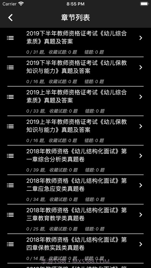 幼师资格题库截图4