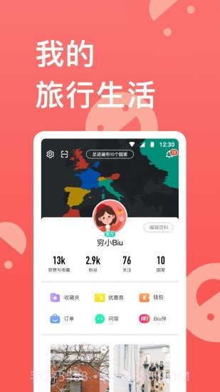 穷游记截图5 穷游记截图5